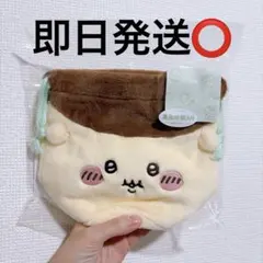 ③（新品未使用）ちいかわ フェイス巾着 2　おかお巾着　ふわふわ　くりまんじゅう