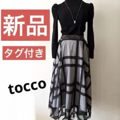 【最終値下げ❗️】【早い者勝ち❗️】tocco ロングスカート　ブラック　チェック