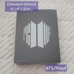 BTS【Proof/ Standard Edition】ランダム品なし