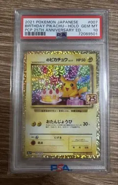 お誕生日ピカチュウ S8a-P 007/025 プロモ25th PSA10 - メルカリ