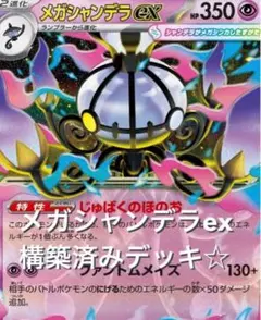 アビスアイ☆(^^)メガシャンデラex ばけがくれ構築済みデッキのサムネイル