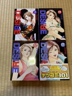 DESIRE 1巻、11巻、12巻、17巻　小谷憲一