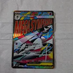 メガサーナイトex MA 226/193 MEGA ハイクラスパック MEGA…