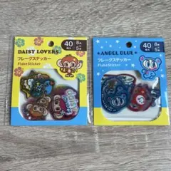 セリア　エンジェルブルー　デイジーラバーズ　フレークステッカー　2点セット