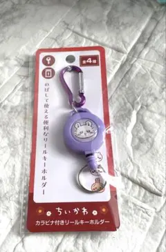 ちいかわ　モモンガ　カラビナ付きリールキーホルダー