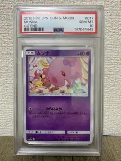 PSA10】ムンナ ピカチュウ 017/054 しぶぞう みらいよち - メルカリ