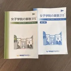 2026年最新】女子学院の算数315の人気アイテム - メルカリ