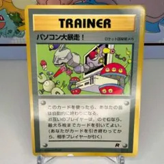 パソコン大暴走！_「月刊コロコロコミック98年1月号」 おまけカード PROMO