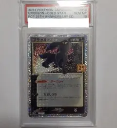 ブラッキー　25th psa10