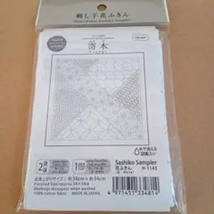 刺し子作成キット 寄木