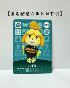 まとめ割あり あつ森 amiiboカード SP 215 しずえ　第3弾