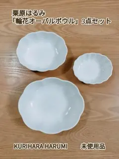 栗原はるみ スクエアボウル プレート セット - メルカリ