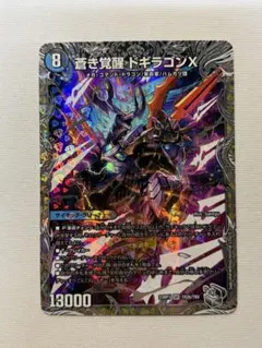 蒼き覚醒ドギラゴンX 轟く覚醒レッドゾーン・バスター - メルカリ