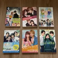 恋愛小説セット ういらぶ。 他5冊