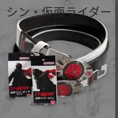 【未使用級・極美品】シン 仮面ライダー白黒ベルト 仮面ライダー1号2号しまむら