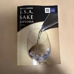 2026年最新】sake diplomaの人気アイテム - メルカリ