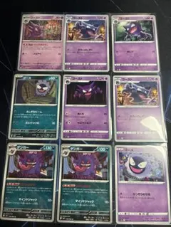 ポケモンカード ゲンガー ゴース 進化ライン まとめ売り 6枚セット
