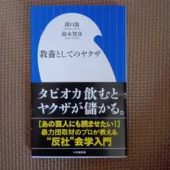 教養としてのヤクザ