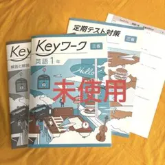 2026年最新】keyワーク英語 年 三省の人気アイテム - メルカリ