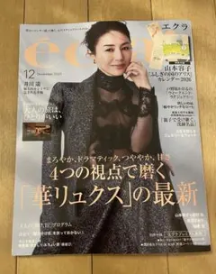 エクラ 2025年12月号