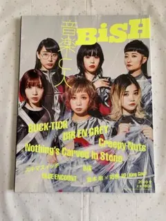 【音楽と人】 2020年9月号 表紙 BiSH
