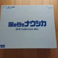 2025年最新】風の谷のナウシカ DVD コレクターズBOXの人気