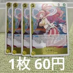 ワンピースカード しらほし R EB03-052