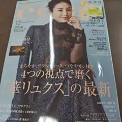 eclat 2025年12月号