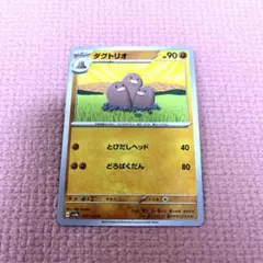 ポケモンカード ダグトリオ 051/165