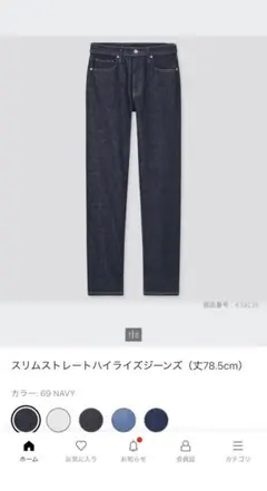 UNIQLO スリムストレートハイライズジーンズ