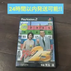 PS2 パネルクイズ アタック25 デジキューブ ベストセレクション