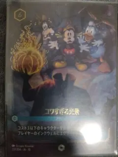 Disney Lorcana コワすぎる光景 ロルカナ プロモ - メルカリ