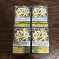 運命の煌めき!!/BT16/4枚セット/デジモンカード ①