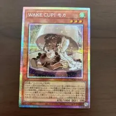 【週末限定値下】WAKE CUP! モカ　プリズマ　プリシク　遊戯王 ②