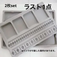 cu634/ビーズボード◇制作用　デザインボード　2枚set※インク付着箇所あり