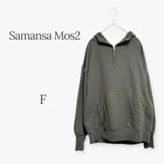 サマンサモスモス パーカー フーディー トレーナー ハーフジップ グレー 裏起毛のサムネイル
