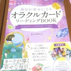 あんずまろん　オラクルカード リーディングBOOK カード20枚付き　ほぼ新品