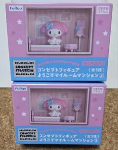 サンリオ コンセプトフィギュア ようこそマイルームマンション マイメロ 2個