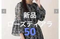 2025年最新】ローズティアラ 50の人気アイテム - メルカリ