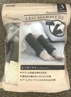 アツギ 2wayタイプ　レーヨン入り アームカバー　レッグウォーマー