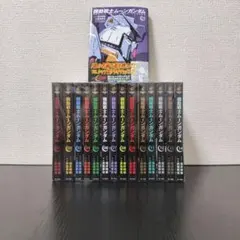 機動戦士ムーンガンダム 1～15巻 全巻セット 初版 帯有 ミニ設定資料集