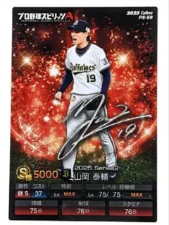 2026年最新】山岡泰輔 プロ野球チップスの人気アイテム - メルカリ