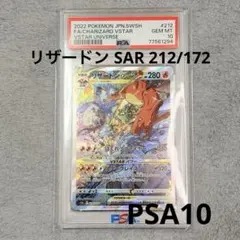 [PSA10]リザードンVSTAR SAR VSTARユニバース 212/172