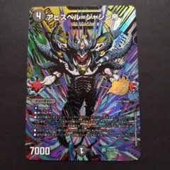 2026年最新】アビスベル=ジャシン帝の人気アイテム - メルカリ