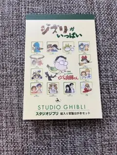 スタジオジブリ　官製はがきセット