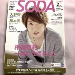 三浦春馬】SODA 2013年2月 - メルカリ