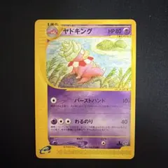 2026年最新】ヤドキング eカードの人気アイテム - メルカリ