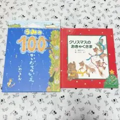 100かいだてのいえ♡クリスマスのおきゃくさま