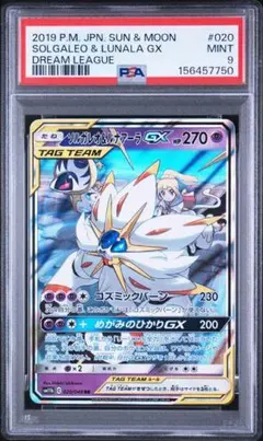 PSA10 ソルガレオ&ルナアーラGX RR サン&ムーン (a299) PSA10 ソルガレオ&ルナアーラGX RR サン&ムーン (a299) - メルカリ