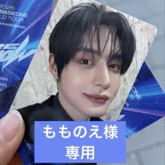 もものえ様 専用